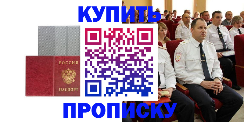временная регистрация для школы в Минеральных Водах