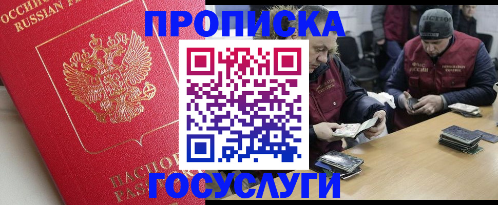 временная регистрация госуслуги в Минеральных Водах