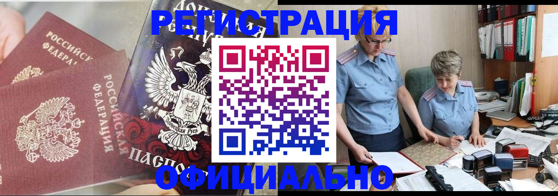 временная регистрация недорого в Минеральных Водах